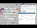 DAX | Power BI | Как в Power BI загрузить данные из папки с помощью параметров и функций