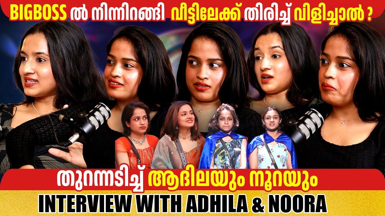 ADHILA AND NOORA FULL INTERVIEW | #BBMS7 | BIGG BOSS MALYALAM SPECIAL PROGRAM | GINGER MEDIA