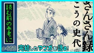 さんさん録（1）