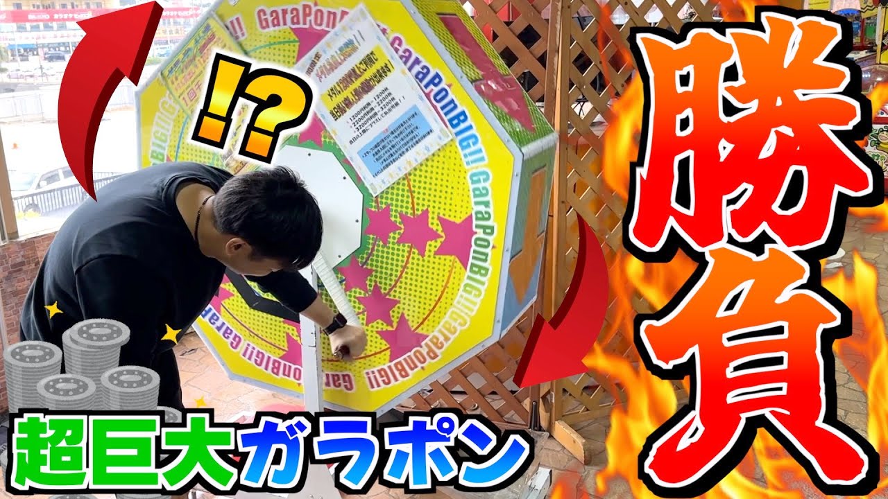 巨大ガラポンで当たったメダルだけを使って真剣に対決した結果！！wwww