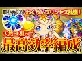 【原生の神殿】わくリンプリンセス乱獲！天然EL狙って最高効率で回る編成を紹介！【モンスト】
