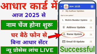 Aadhar Name Change Online New App Se Aadhar Card Me Name Kaise Change Kare Aadhaar New App