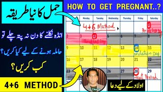 If You Don't Know Your Ovulation Day Exactly Then How To Get Pregnant |Fertile Days |Aulad ka Wazifa screenshot 5