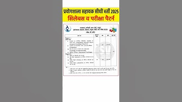 Lab assistant New vacancy 2025 || Lab Assistant syllabus 2025 |Lab assistant bharti exam 2025