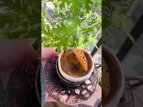 صباحيات صباح الخير