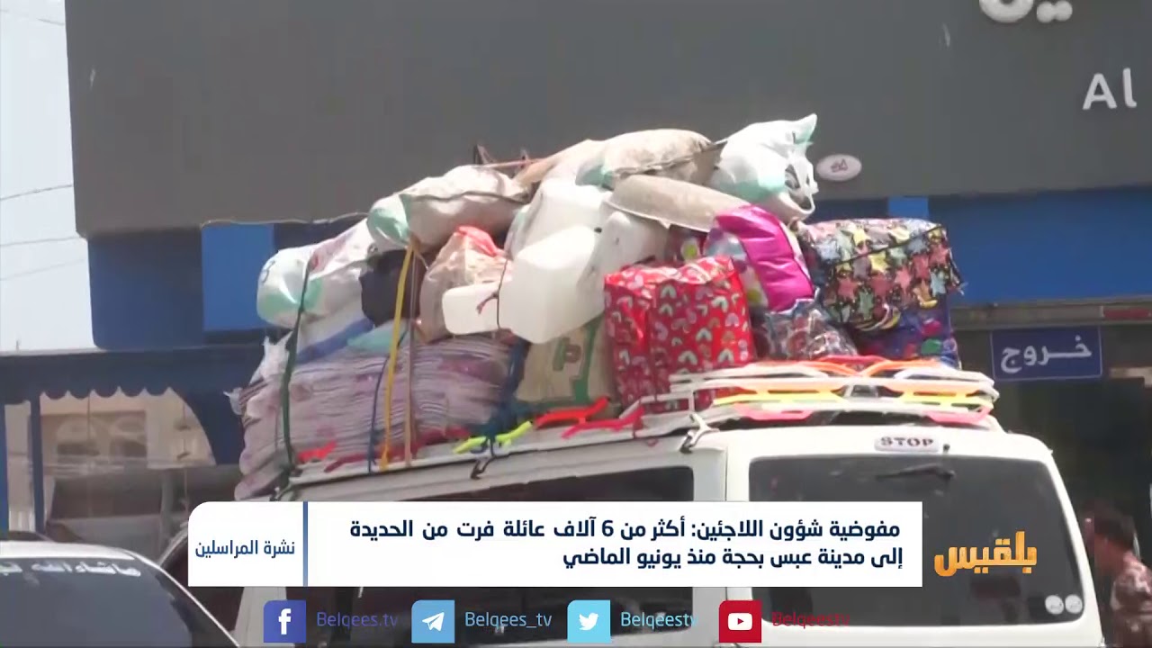 المعارك تجبر أكثر من 6 آلاف عائلة على الفرار من الحديدة إلى مدينة عبس بحجة | تقرير محمد اللطيفي