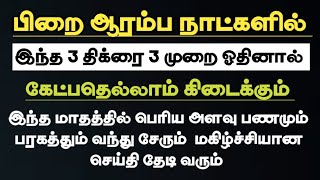 8 நிமிடத்தில் பதில் கிடைக்கும் 2 லட்ச பணமும் கிடைக்கும் 