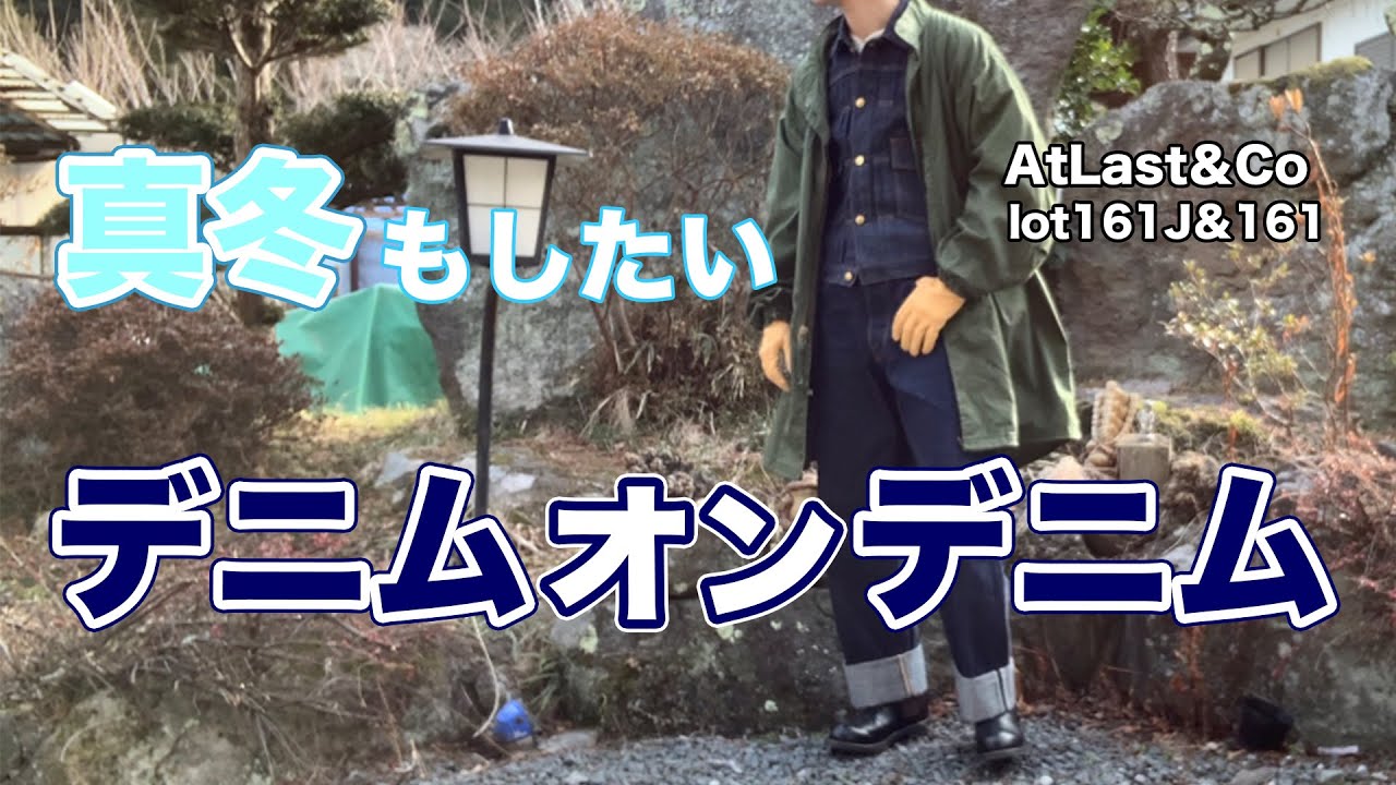 アットラスト】真冬もデニムオンデニムがしたい【冬コーデ】 - YouTube