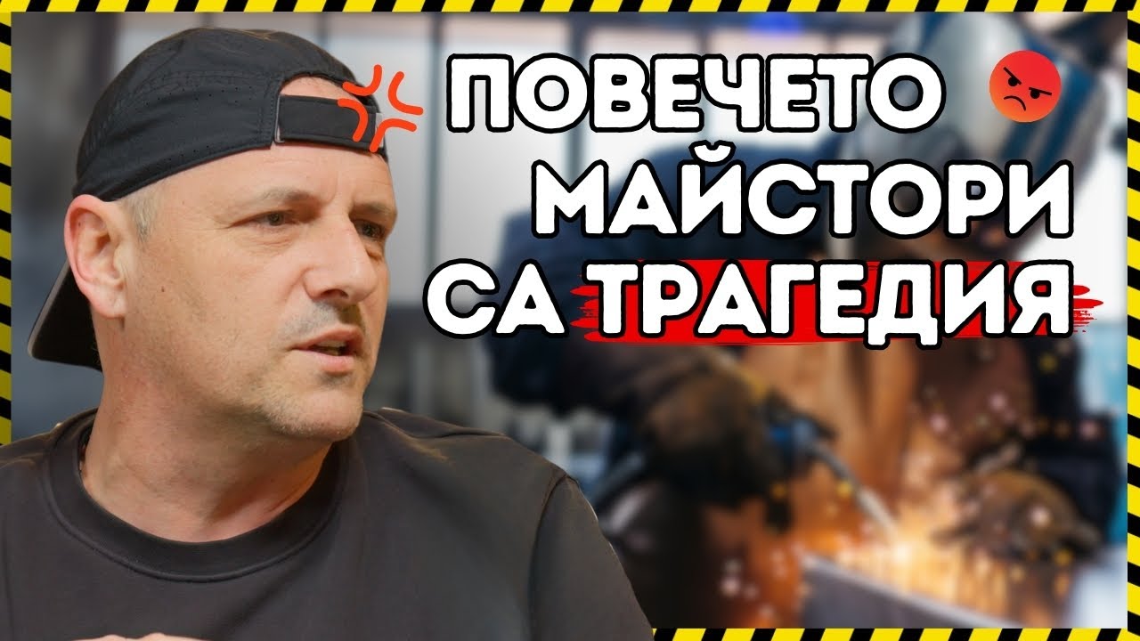 Как ремонтите го направиха звезда? Историята на Петров Про @PetrovPro1