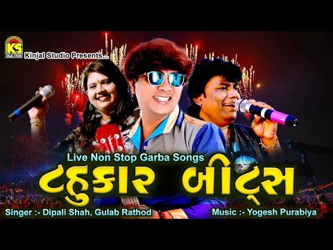 Live Non Stop 2017 Garba Song Ⅰ Tahukar Bits Ⅰ Dipali Shah Ⅰ Gulab Rathod