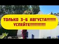 💥🔥👁️ 6 АВГУСТА 🔥🔥 БУМЕРАНГ ВРАГАМ 🫢🔥 ОБРАТКА ПОРЧИ 🔥‼️