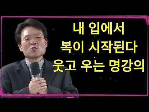 말 한마디가 복이 됩니다ㅣ막힌 운 뚫는 5가지 대화법ㅣ황창연신부님ㅣ황창연신부행복특강 l 명언ㅣ지혜 l 지혜의 말씀ㅣ인생조언 황창연신부님 ｜ 황창연신부