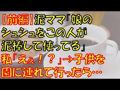 まとめ 長編 キチママ 長編にちゃんまとめ 修羅場・浮気:1/3【発情キチママ】ママ友「妊娠中で夜の生活できないんでしょ？旦那さんかわいそうだから私がお相手するわよ？」私「間に合ってるんで…」→なぜか叱られた…次々旦那クレクレされて