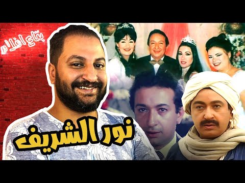 نور الشريف الأستاذ عبقرى السينما و الدراما