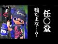 【splatoon2】3人で頑張って勝った！･･･と思ったら衝撃の結末に涙が止まらない･･･