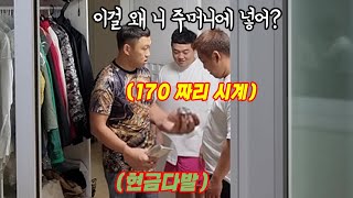 힘들다고 집에있는 명품물건을 훔쳐가는걸 본다면?역대급초록이형반응ㅋㅋㅋㅋㅋ감동;;