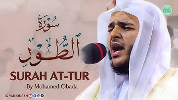 Surat At-Tur سورة الطور By Sheikh Mohamed Obada  الشيخ محمد عبادة