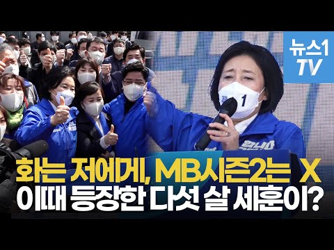 <strong>박영선의</strong> &amp;#39;구로 출정식&amp;#39;...&amp;quot;화는 제게, 이명박 시즌2 안돼&amp;quot;