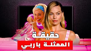 قبل أن تشاهد فيلم باربي، يجب عليك معرفة قصتها الحقيقية..!