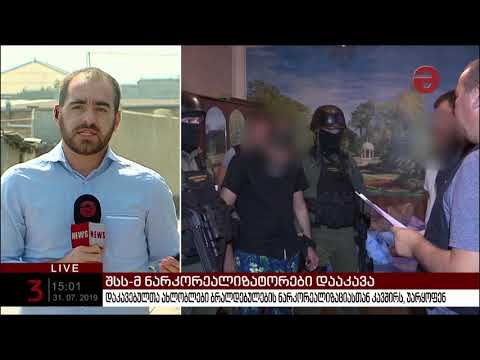 შსს-მ  ნარკოდანაშაულისთვის 6 პირი დააკავა, მათ შორის 4 მსხვილი ნარკორეალიზატორია