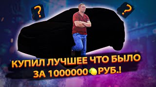 Тачка на продажу. Поменял корейца на японца....