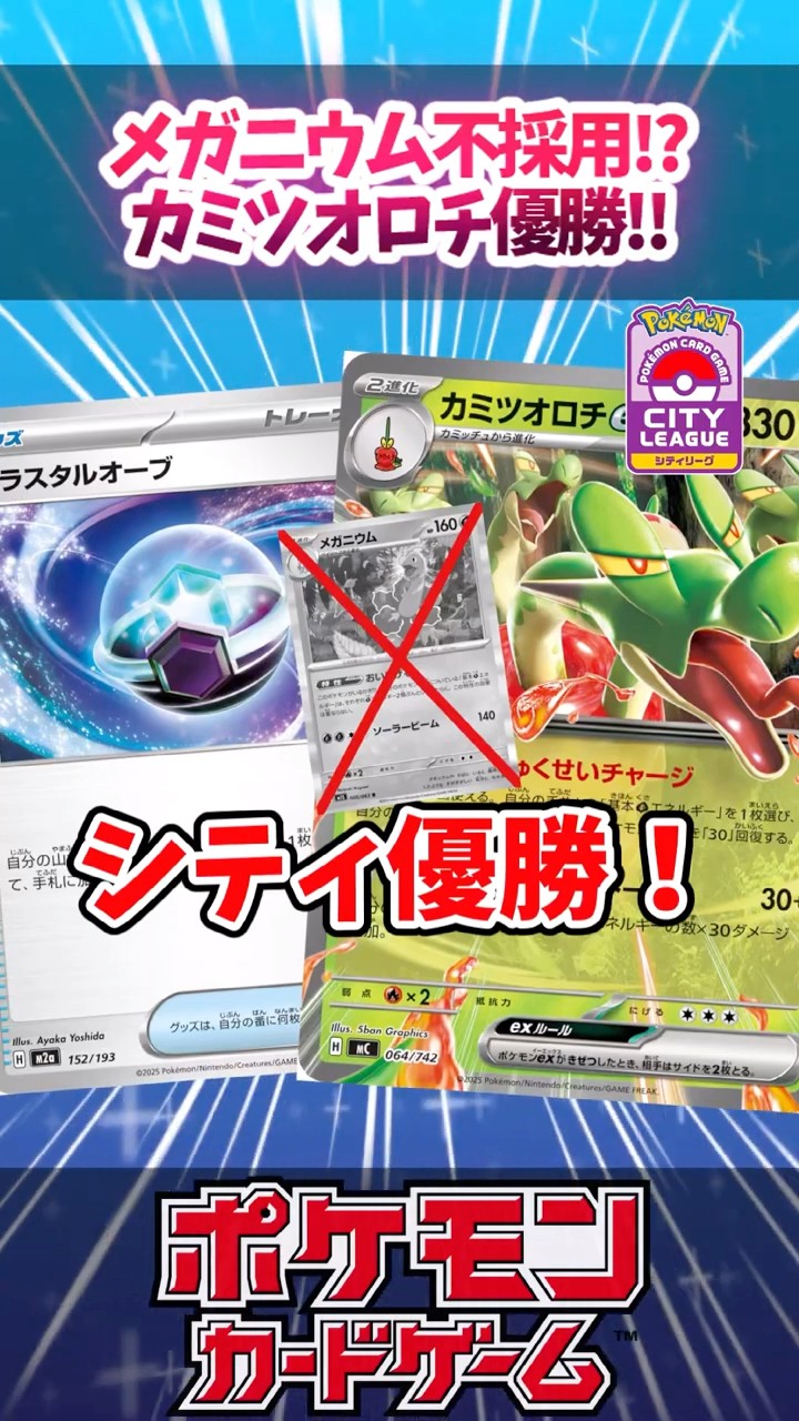 Two wins in one week with the same 60 cards!? A 'Kamin Orochi ex