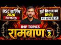 Bsc Nursing 2026 Physics रामबाण Part 2 | CNET, AIIMS, BCECE Entrance Exam Important Questions 2026