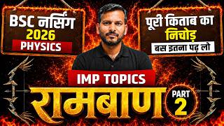 Bsc Nursing 2026 Physics रामबाण Part 2 | CNET, AIIMS, BCECE Entrance Exam Important Questions 2026