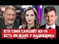 Руслан Левиев, Екатерина Котрикадзе, Дмитрий Орешкин | Обзор от BILD