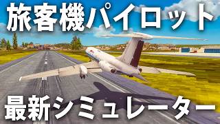 旅客機パイロットの仕事や航空会社を経営する最新シミュレーターゲーム【 Legendary Pilots 】 screenshot 2