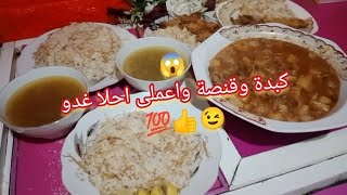 بكبده وقنصه جوزى قالى احلا غدوة عايز كل يوم منها ?