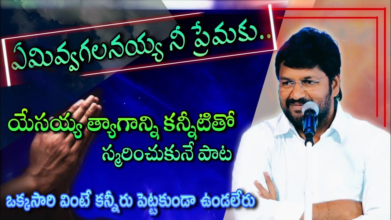 ఏమివ్వగలనయ్య నీ ప్రేమకు.. LIVE SONG BY BRO.SHALEM RAJU GARU #pavanraj #thandrisannidhi