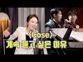 [팬텀싱어4]마음을 흔드는 이 노래 &#39;Cose&#39;음악분석ㅣ매력적인 세븐 코드의 비밀을 설명해 드립니다 (진원,김지훈)