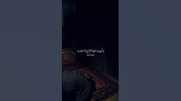 إنا نخاف من ربنا يوما عبوسا قمطريرا ♡فوقهم الله شر ذلك ولقاهم نضره وسرورا|قران كريم| بصوت جميل جدا♥.