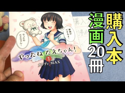 【購入20冊】堀道広、田辺剛、榎本俊二、阿部共実、富沢ひとし、奥瀬サキ、カワディMAX、孤独のコミケなど。ブックオフ購入本紹介"めっちゃオモロイ漫画"篇20冊【純文学・オススメ小説紹介】