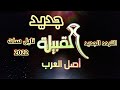 جديد وحصري ظهرت قناة القبيلة على النايل سات2022 قناة يمنية 
