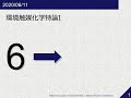 環境触媒化学特論I《第6回》2020/06/11-08:45-10:30