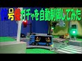信号機ガチャを改造して自動制御してみた