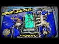 ПОДАРИЛ МАШИНЕ ВТОРУЮ ЖИЗНЬ ! +КОНКУРС