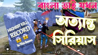 আম যখন অতযধক সরযস হয গম খল Bangla Bhai Gaming Solo Vs Squad Freefire
