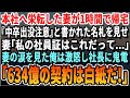 【感動する話】本社へ栄転した妻が1時間で帰宅「私の社員証、これだった…」『中卒出没注意』の文字に即、鬼電→俺「社長？634億の契約は白紙で。会社は潰すわ」【いい話・スカッと・スカッとする話・朗読】