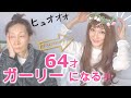 【64歳】お婆ちゃんの可愛さ爆発!老眼鏡と花冠で若返りメイク