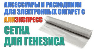 Распаковка. Сетка с Алиэкспресс