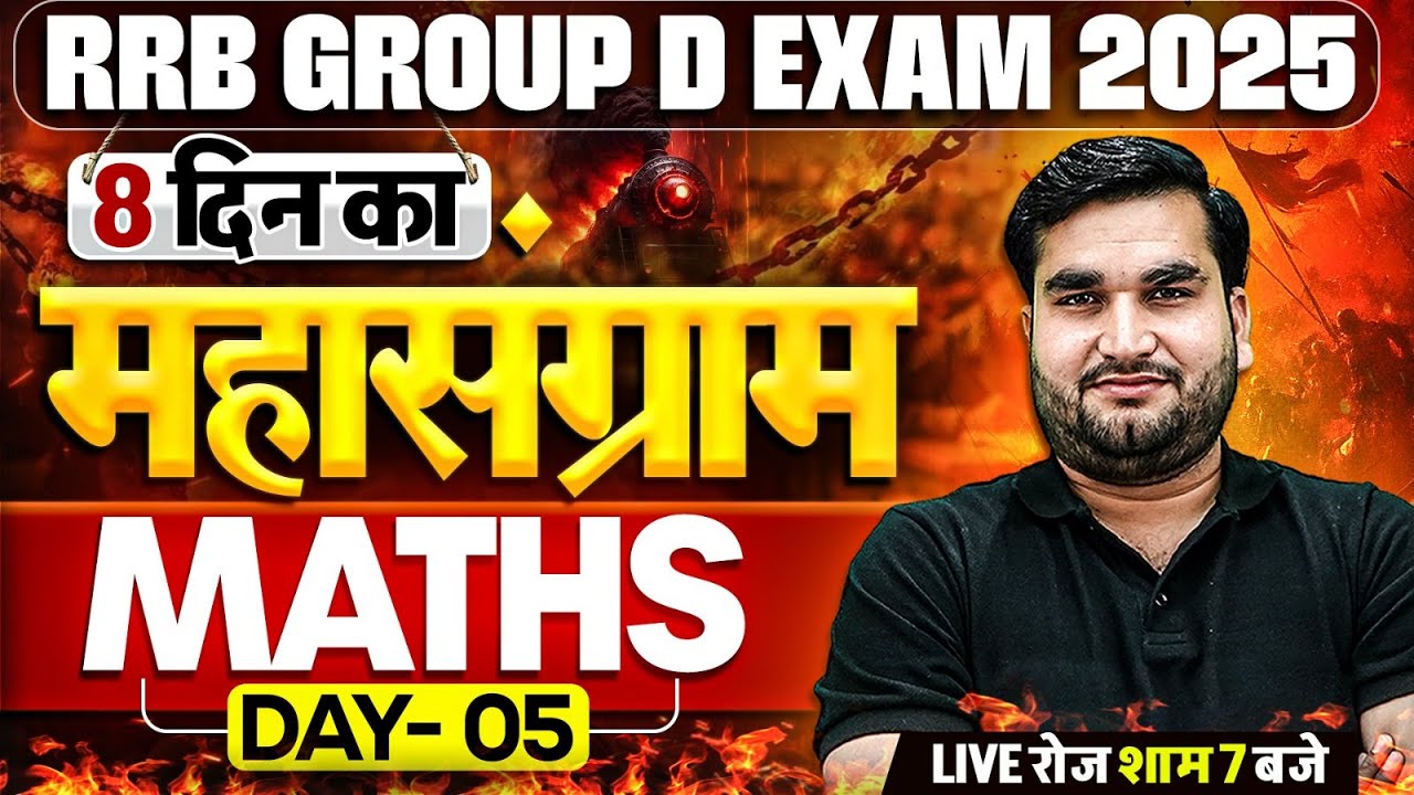 RRB Group D Maths Classes 2025 | Railway Group D Maths Practice Set -5 ...