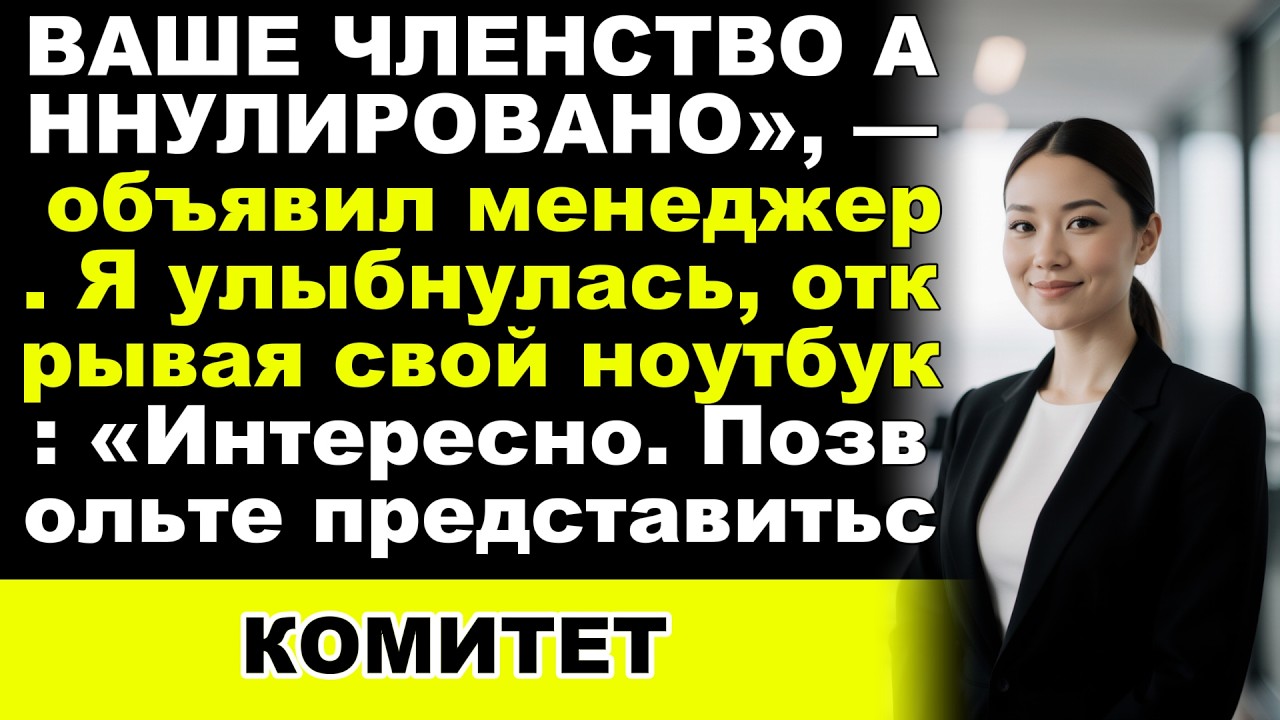 Меня запретили посещать загородный клуб — не зная, что я только что его купила