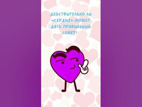 Слушай сердце. - YouTube
