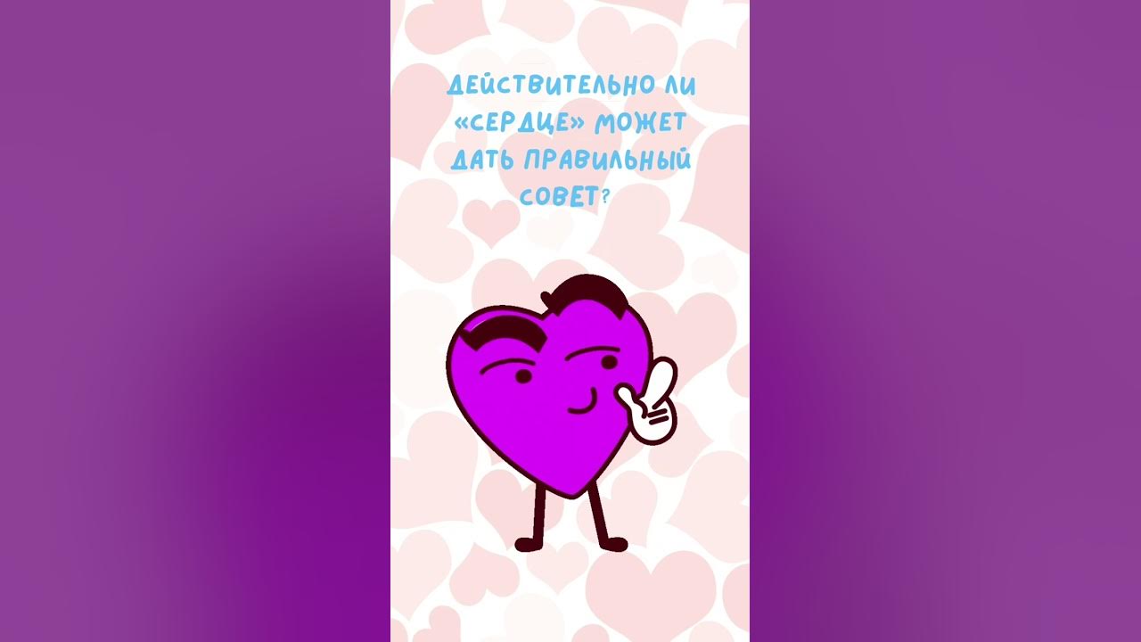 Слушай сердце. - YouTube