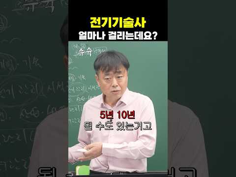 전기 끝판왕😎 #<strong>전기기술사</strong> #전기기사 #전기기능사