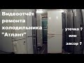 Ремонт холодильника "Атлант" (видеоотчёт). Устранение засора капиллярной трубки.