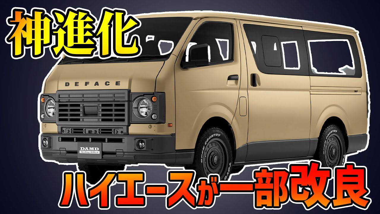 Divine Evolution] Toyota's Hiace partial redesign is absolutely